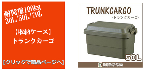 山形のアウトドアトランクカーゴ