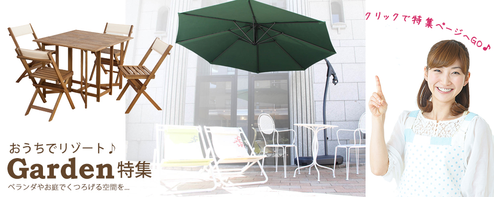 山形 ガーデンパラソル アウトドア専門店！専門店 REROOM