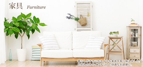 山形 DIY＆リフォームショップREROOM【家具】