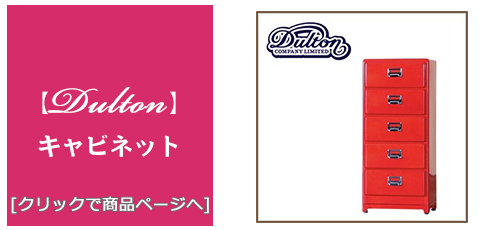 山形 [家具]タンス(キャビネット)