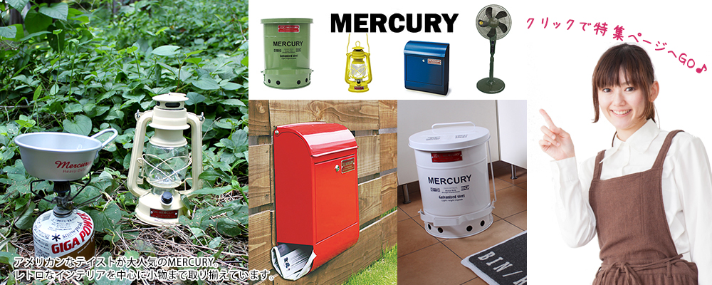 山形 家具インテリア専門店 REROOM【マーキュリー】