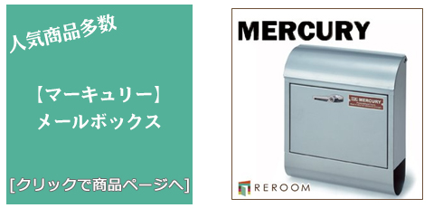 山形 [雑貨]おしゃれなメールボックス