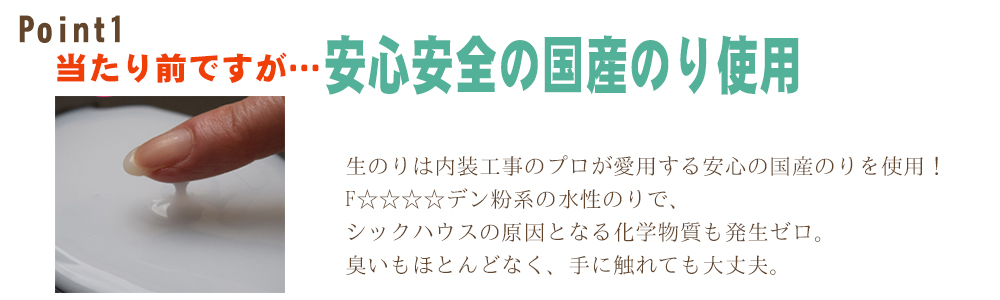 山形 安心安全の国産のりを使用