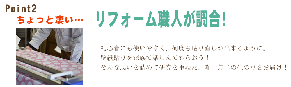 山形 リフォーム職人が調合