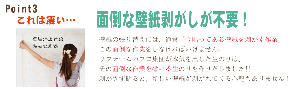 山形壁紙剥がし不要
