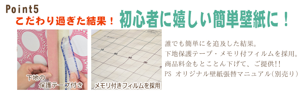 山形 初心者に嬉しい簡単壁紙