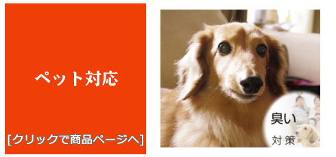 山形 [内装リフォーム]ペット対応/生のり付き壁紙